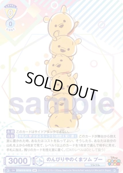 画像2: 【BR仕様】のんびりやのくまツム プー[WSB_DTM/01S-021B]【スタートデッキ収録】 (2)