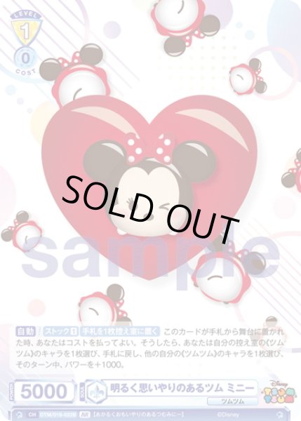 画像2: 【BR仕様】明るく思いやりのあるツム ミニー[WSB_DTM/01S-022B]【スタートデッキ収録】 (2)