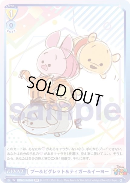 画像2: 【BR仕様】プー＆ピグレット＆ティガー＆イーヨー[WSB_DTM/01S-024B]【スタートデッキ収録】 (2)