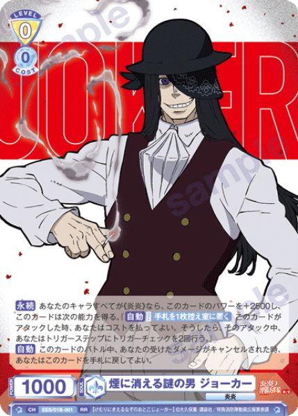 画像1: 煙に消える謎の男 ジョーカー[WSB_EES/01B-001RR] (1)