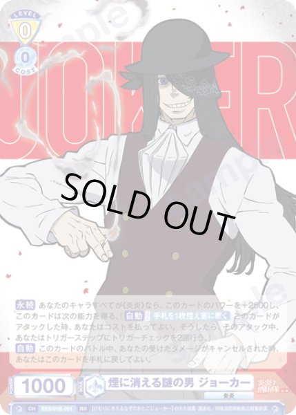 画像1: 煙に消える謎の男 ジョーカー[WSB_EES/01B-001RR] (1)