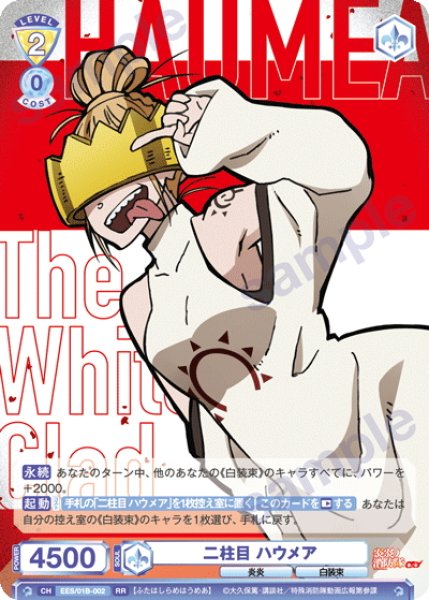 画像1: 二柱目 ハウメア[WSB_EES/01B-002RR] (1)