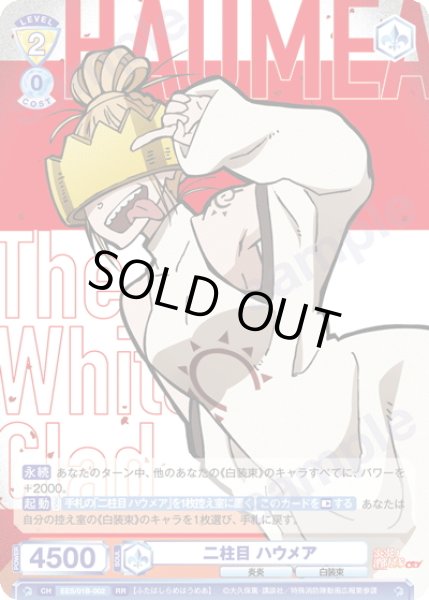 画像1: 二柱目 ハウメア[WSB_EES/01B-002RR] (1)