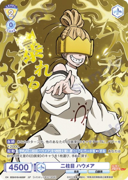 画像1: 【SP仕様(RR)】二柱目 ハウメア[WSB_EES/01B-002SP] (1)