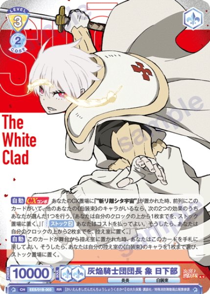 画像1: 灰焔騎士団団長 象 日下部[WSB_EES/01B-003RR] (1)