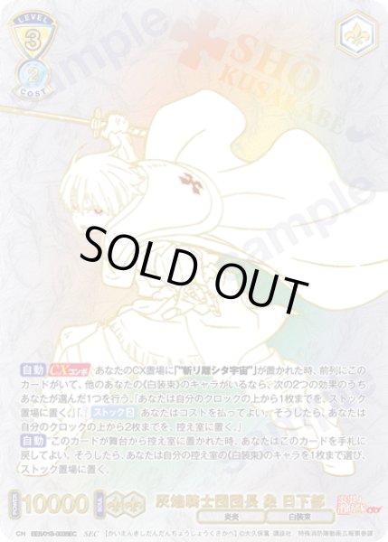 画像1: 【SEC仕様(RR)】灰焔騎士団団長 象 日下部[WSB_EES/01B-003SEC] (1)