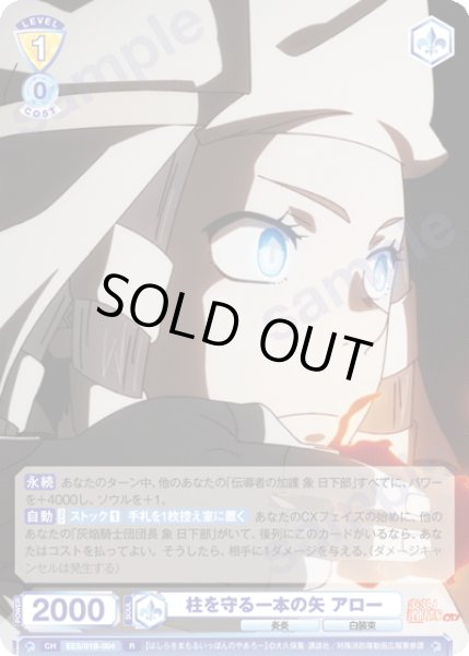 画像1: 柱を守る一本の矢 アロー[WSB_EES/01B-004R] (1)