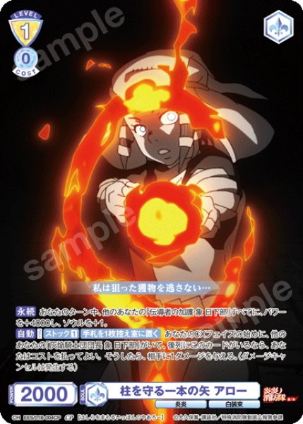 画像1: 【CP仕様(R)】柱を守る一本の矢 アロー[WSB_EES/01B-004CP] (1)