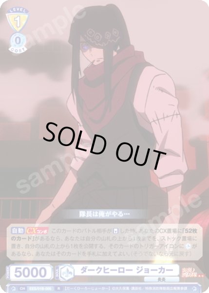 画像1: ダークヒーロー ジョーカー[WSB_EES/01B-005R] (1)
