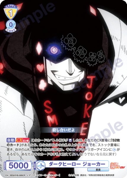 画像1: 【CP仕様(R)】ダークヒーロー ジョーカー[WSB_EES/01B-005CP] (1)