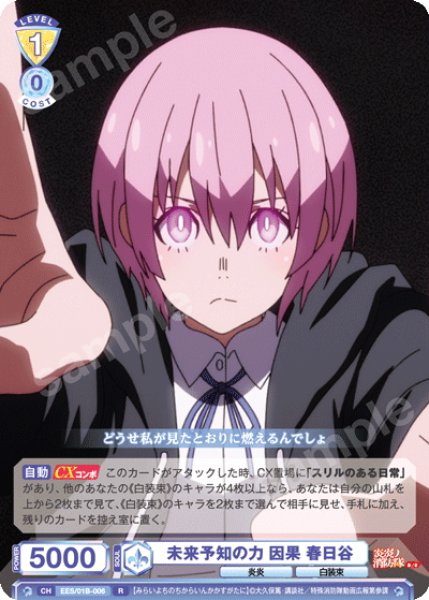 画像1: 未来予知の力 因果 春日谷[WSB_EES/01B-006R] (1)