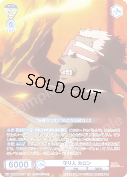 画像1: 【CP仕様(R)】守り人 カロン[WSB_EES/01B-007CP] (1)