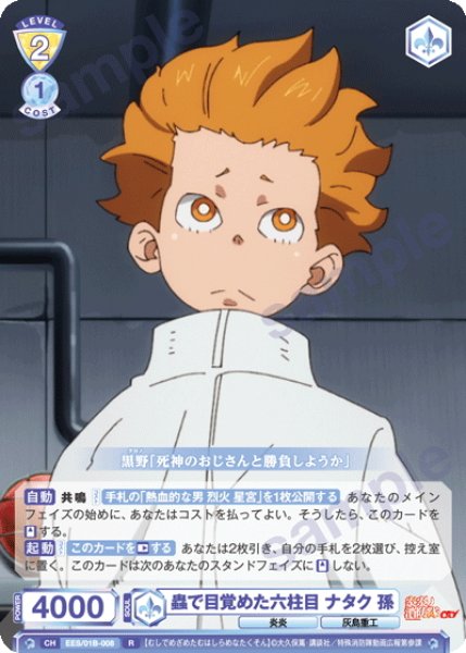 画像1: 蟲で目覚めた六柱目 ナタク 孫[WSB_EES/01B-008R] (1)