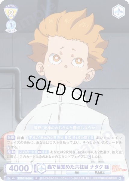 画像1: 蟲で目覚めた六柱目 ナタク 孫[WSB_EES/01B-008R] (1)