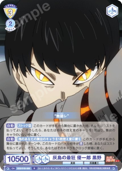 画像1: 灰島の最狂 優一郎 黒野[WSB_EES/01B-009R] (1)