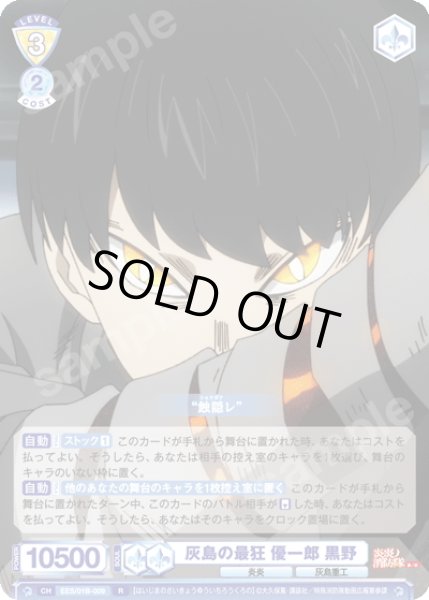 画像1: 灰島の最狂 優一郎 黒野[WSB_EES/01B-009R] (1)