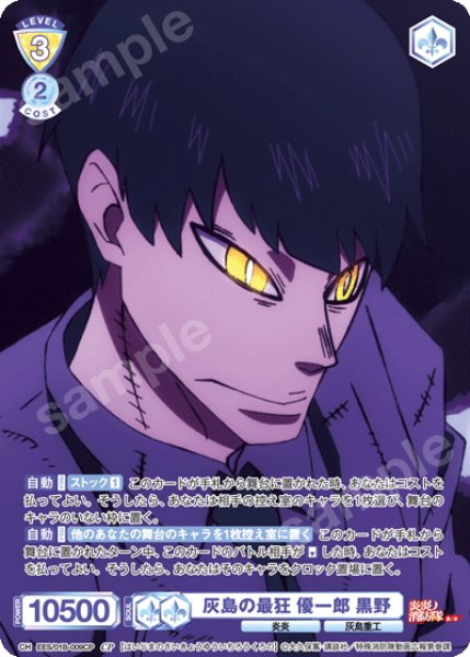 画像1: 【CP仕様(R)】灰島の最狂 優一郎 黒野[WSB_EES/01B-009CP] (1)