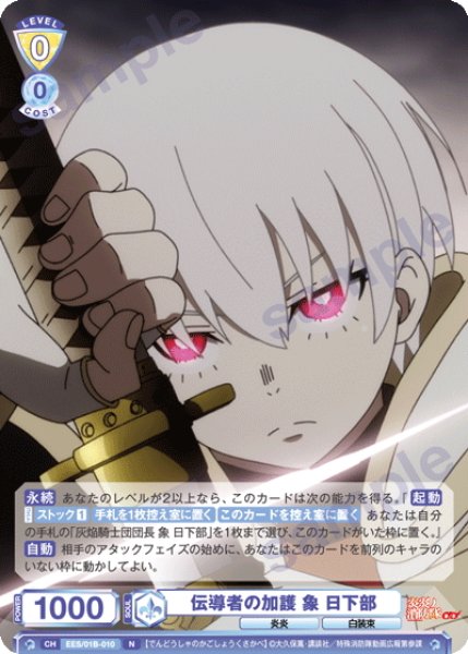 画像1: 伝導者の加護 象 日下部[WSB_EES/01B-010N] (1)