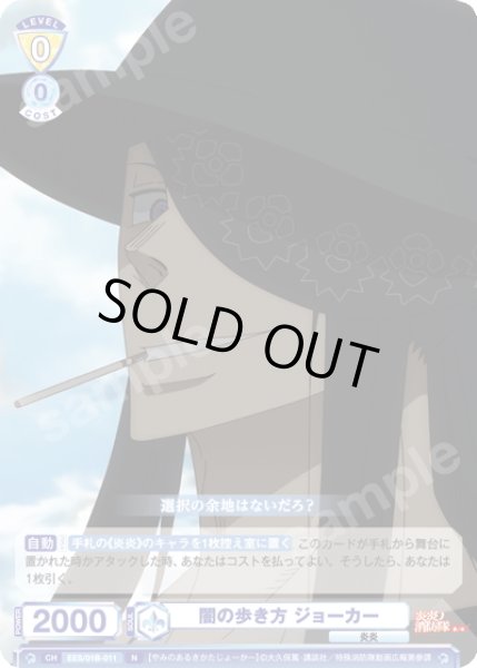 画像1: 闇の歩き方 ジョーカー[WSB_EES/01B-011N] (1)