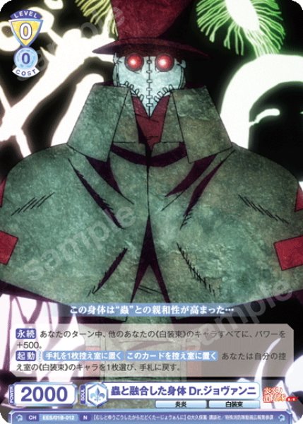 画像1: 蟲と融合した身体 Dr.ジョヴァンニ[WSB_EES/01B-012N] (1)