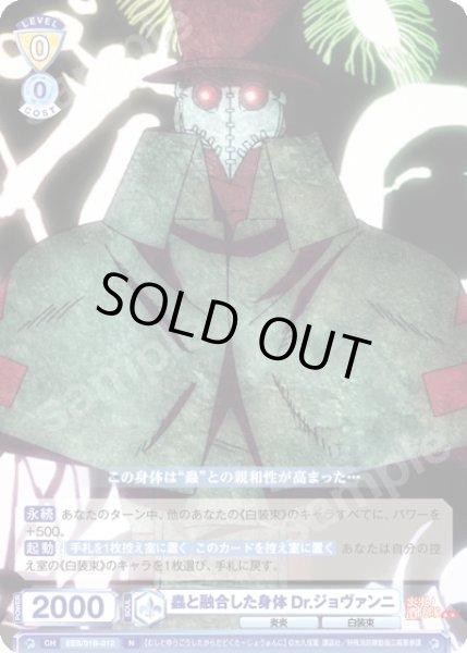 画像1: 蟲と融合した身体 Dr.ジョヴァンニ[WSB_EES/01B-012N] (1)