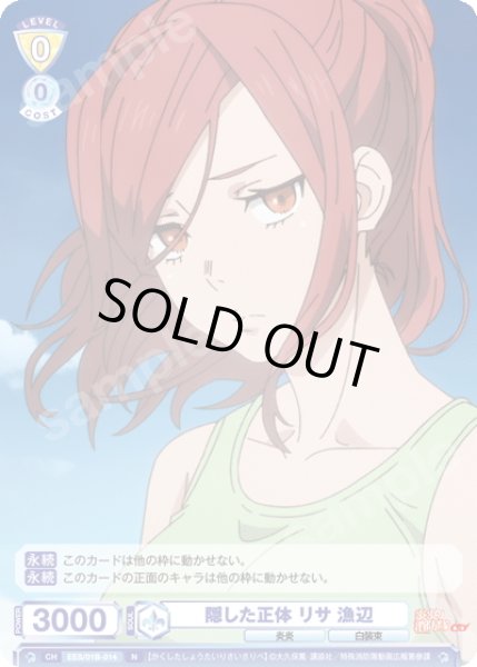 画像1: 隠した正体 リサ 漁辺[WSB_EES/01B-014N] (1)