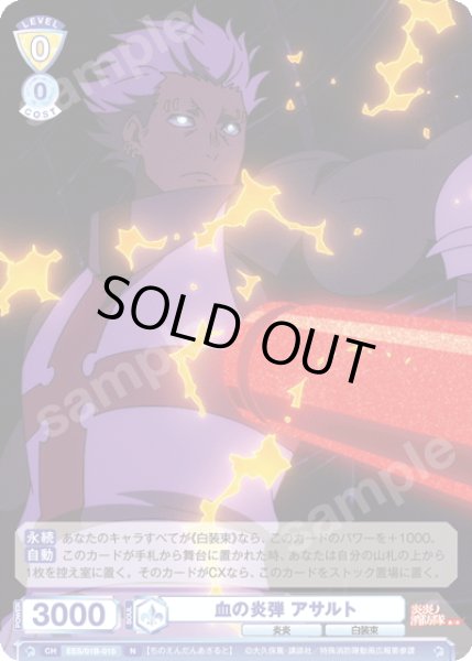 画像1: 血の炎弾 アサルト[WSB_EES/01B-015N] (1)