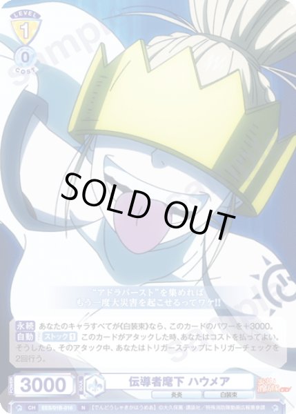 画像1: 伝導者麾下 ハウメア[WSB_EES/01B-016N] (1)