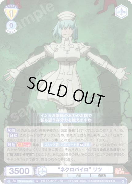 画像1: “ネクロパイロ” リツ[WSB_EES/01B-018N] (1)