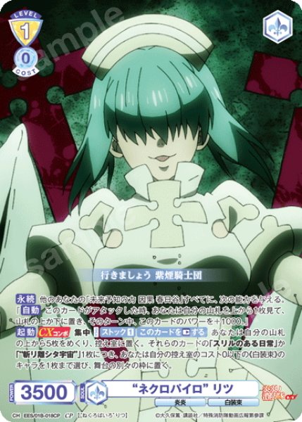 画像1: 【CP仕様(N)】“ネクロパイロ” リツ[WSB_EES/01B-018CP] (1)
