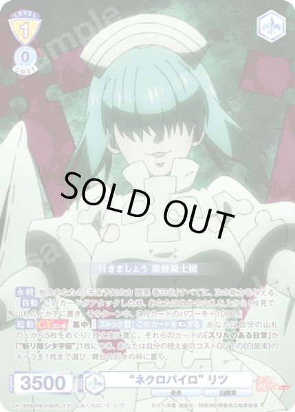 画像1: 【CP仕様(N)】“ネクロパイロ” リツ[WSB_EES/01B-018CP] (1)