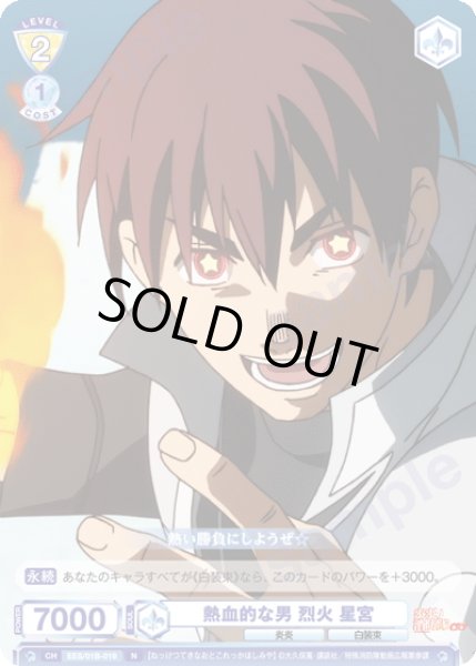 画像1: 熱血的な男 烈火 星宮[WSB_EES/01B-019N] (1)