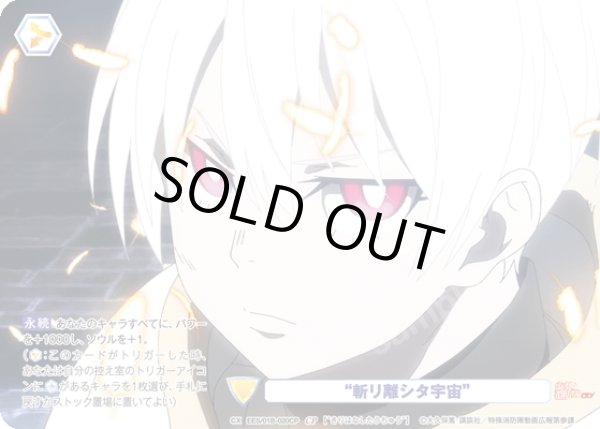 画像1: 【CP仕様(N)】“斬リ離シタ宇宙”[WSB_EES/01B-020CP] (1)