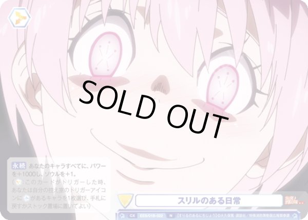 画像1: スリルのある日常[WSB_EES/01B-022N] (1)