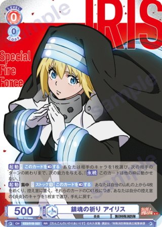 炎炎ノ消防隊 参ノ章 - マスターズスクウェア通販ブシロード店