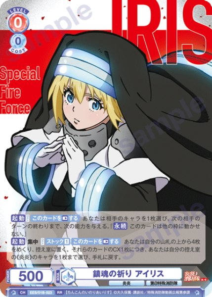 画像1: 鎮魂の祈り アイリス[WSB_EES/01B-023RR] (1)