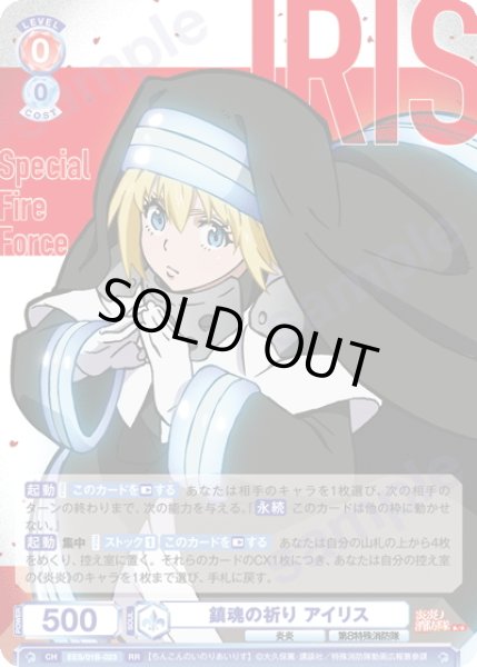 画像1: 鎮魂の祈り アイリス[WSB_EES/01B-023RR] (1)