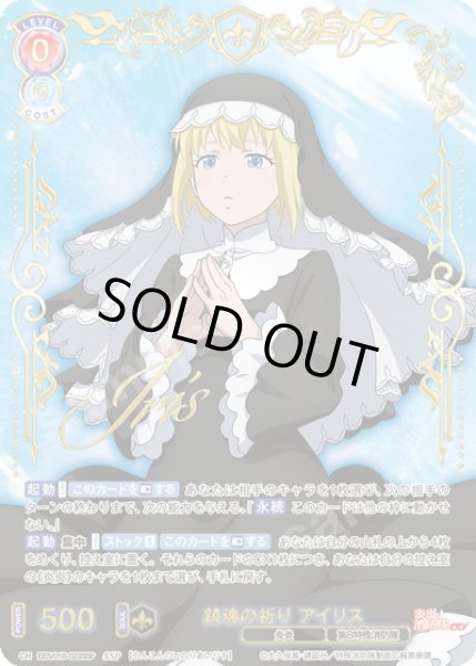 画像1: 【SSP仕様(RR)】鎮魂の祈り アイリス[WSB_EES/01B-023SSP] (1)