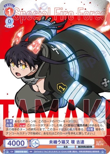 画像1: 炎纏う猫又 環 古達[WSB_EES/01B-024RR] (1)