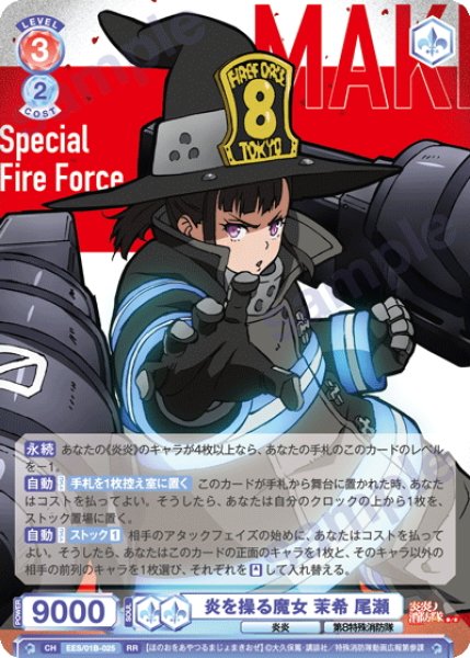 画像1: 炎を操る魔女 茉希 尾瀬[WSB_EES/01B-025RR] (1)