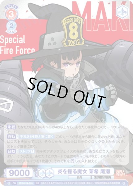 画像1: 炎を操る魔女 茉希 尾瀬[WSB_EES/01B-025RR] (1)