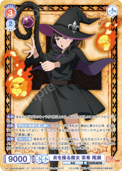 画像1: 【CP仕様(RR)】炎を操る魔女 茉希 尾瀬[WSB_EES/01B-025CP] (1)