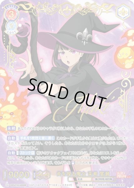 画像1: 【SSP仕様(RR)】炎を操る魔女 茉希 尾瀬[WSB_EES/01B-025SSP] (1)