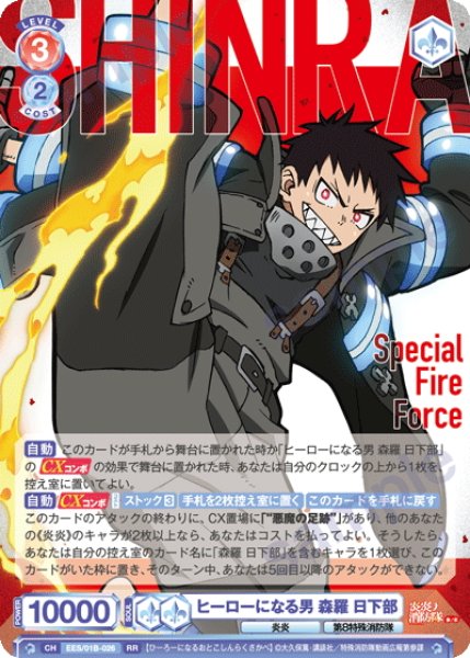 画像1: ヒーローになる男 森羅 日下部[WSB_EES/01B-026RR] (1)