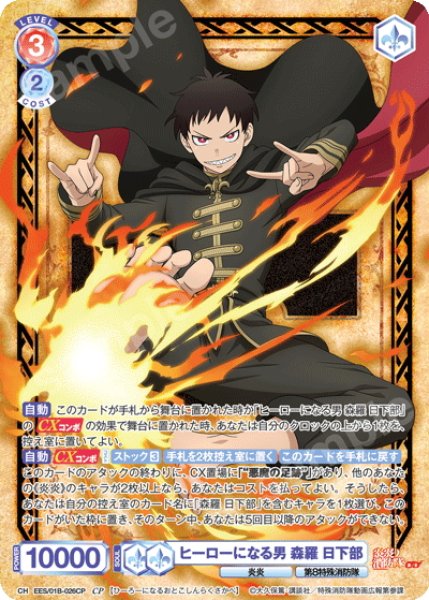 画像1: 【CP仕様(RR)】ヒーローになる男 森羅 日下部[WSB_EES/01B-026CP] (1)