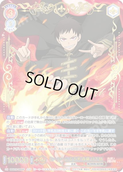 画像1: 【SSP仕様(RR)】ヒーローになる男 森羅 日下部[WSB_EES/01B-026SSP] (1)