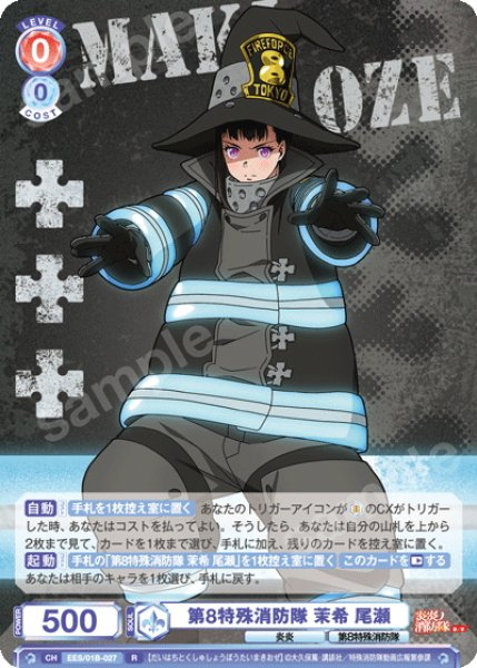 画像1: 第8特殊消防隊 茉希 尾瀬[WSB_EES/01B-027R] (1)