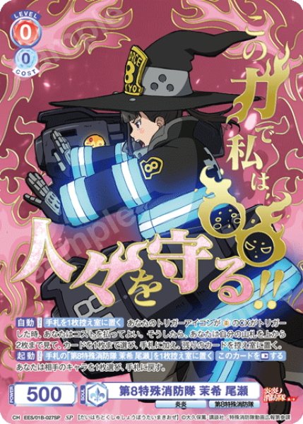 画像1: 【SP仕様(R)】第8特殊消防隊 茉希 尾瀬[WSB_EES/01B-027SP] (1)