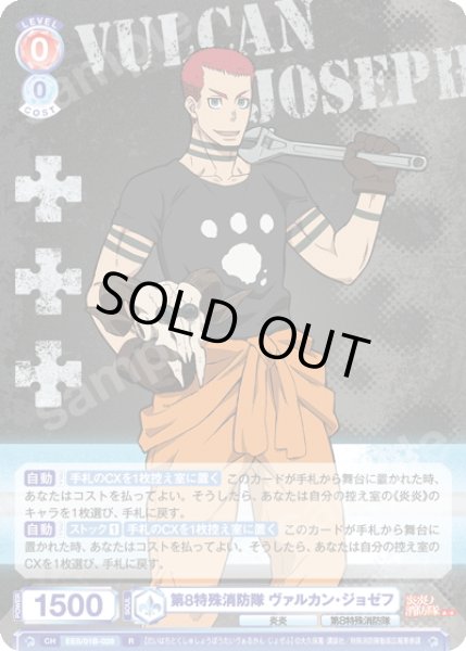 画像1: 第8特殊消防隊 ヴァルカン・ジョゼフ[WSB_EES/01B-028R] (1)
