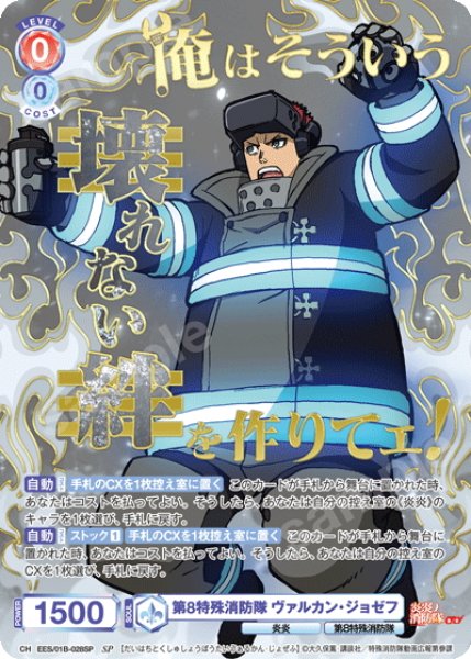 画像1: 【SP仕様(R)】第8特殊消防隊 ヴァルカン・ジョゼフ[WSB_EES/01B-028SP] (1)